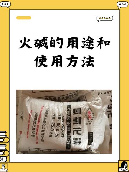 用途:火碱主要用于造纸,合成洗涤剂,用于精炼石油制品