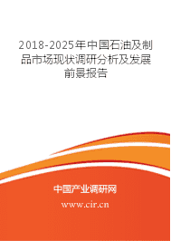 石油及制品行业现状与发展前景