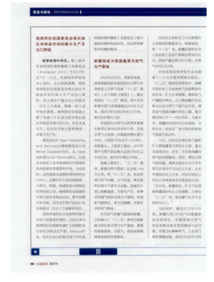 海湾阿拉伯国家成全球石油化学制品市场的最大生产及出口群组